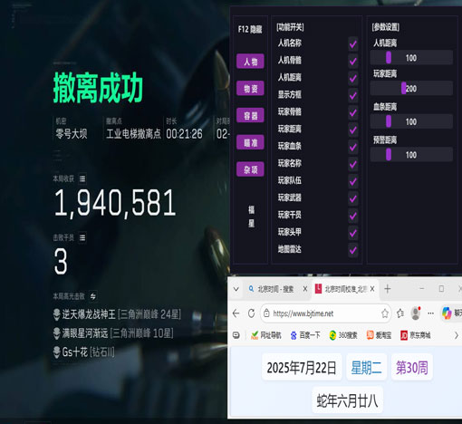 三角洲特种部队2辅助软件效果